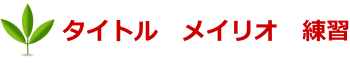 �g�b�v�y�[�W�E�u��{�ݒ�v-�u��{�ݒ�v-�u�T�C�g���i�K�{�j�v